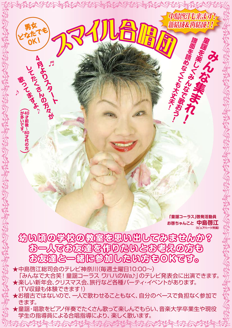 スマイル合唱団、団員募集中