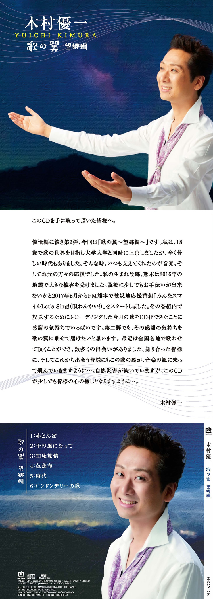 「歌の翼（望郷編）」