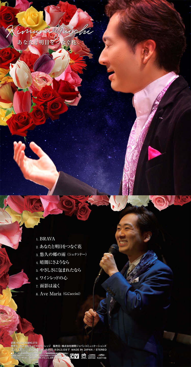 あなたと明日をつなぐ花