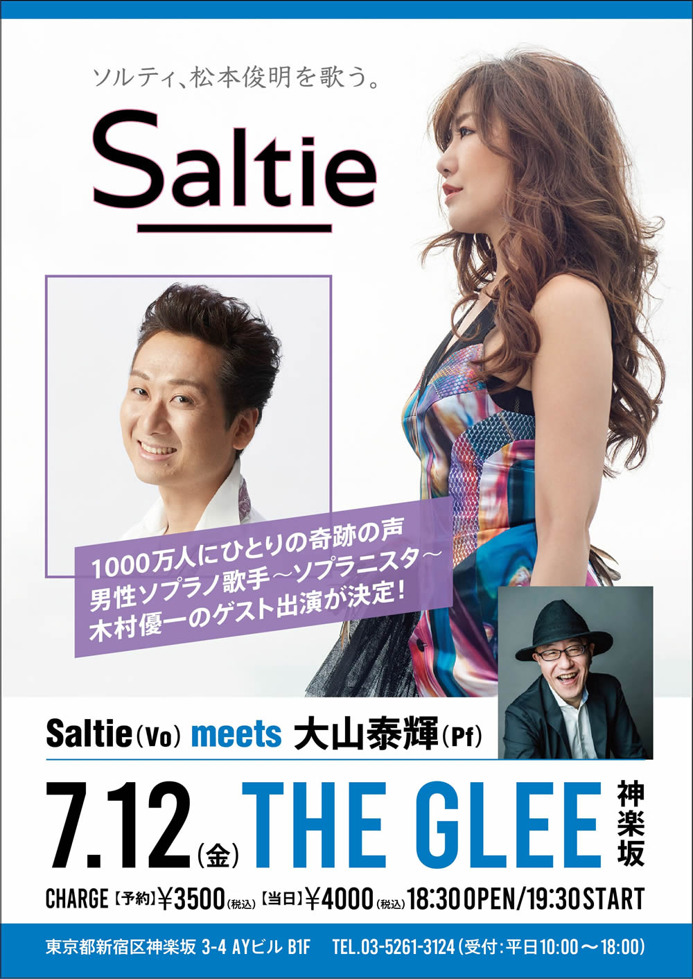 ソプラニスタ木村優一、7月12日(金)　THE GLEE 神楽坂にて　「ソルティ、松本俊明を歌う。」にゲスト出演します。