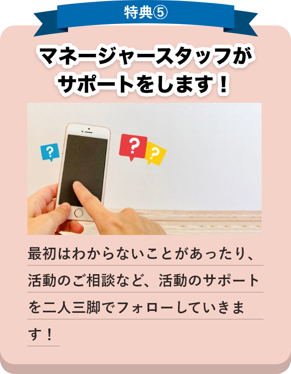 特徴⑤：入会金などは不要！月会費は4,980円のみ！配信教材とすることで、安価でのご提供を実現。信頼を大切に、エンタメに特化し、創立25年を迎える、㈱ピュアハーツが運営しています。